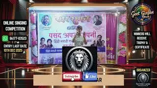 Ratan Yadkikar  | 🎤 Geet Gunjan Utsav 2025 | Online Singing Competition | Silver Lion Production 🎶