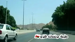 #إمبراطورية _مسقط. طريق مرتفعات القرم سلطنة عمان 🇴🇲 OM MUSCAT