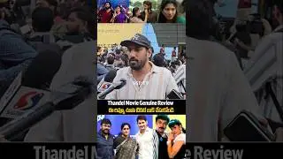 Thandel Movie Genuine Review | Sai Pallavi Vs Naga Chaitanya Issue | Chiranjeevi | Vijayashanthi