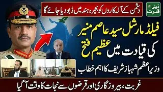 PM Shehbaz Sharif Field Marshal Asim Munir Great Victory India Defeated and Enemies to be Drowned 🚨🌊