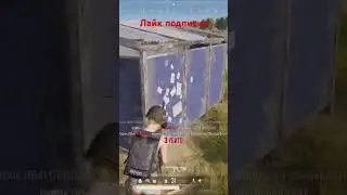 МИНУС 😏😏😏 #pubg #playerunknown #battlegrounds