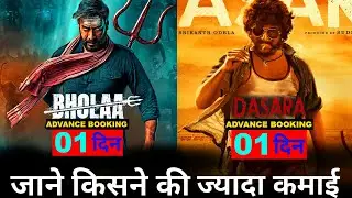bhola advance booking report | dasara advance booking | dasara collection