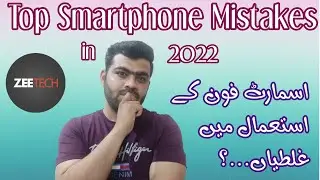 Avoid These Smartphone Mistakes in 2022 || ZeeTech