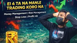 এই ৪টা ভুল করলে ১০০% লস হবে | Trading Money Management Bangla