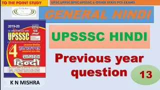 UPSSSC HINDI PRACTICE SET-13||GHATNA CHAKRA HINDI|| TO THE POINT STUDY
