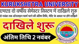 KUK ADMISSION 2020-21 | MED ADMISSION | KUK EXAM | MDU ADMISSION 2020-21 | KURUKSHETRA UNIVERSITY