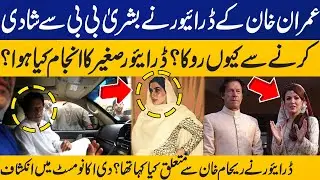 Imran Khan&rsquo;s Driver on Bushra Bibi & Reham Khan | What Happened to Driver Saghir? The Economist News