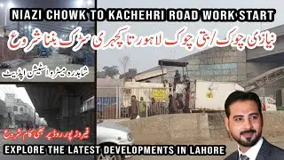 Niazi chowk to kachehri road work start | Shahdara metro station project update | Malik Sajjad Rizvi
