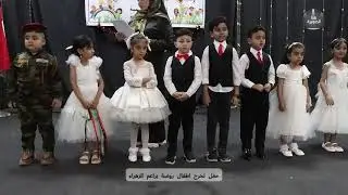 روضة براعم الزهراء من تصويري يرجى الاشتراك بالقناة ليصلكم كل جديد