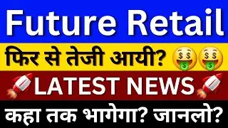 Future Retail Share News Today | Future Retail Share Latest News today | Future Retail Latest News