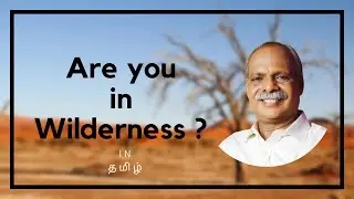 Are you in Wilderness? Congrats!!! - Eva.D.John David | Bethel Youth Ministries | feb 2022 | தமிழ்