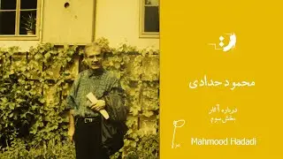 محمود حدادی - درباره آثار بخش سوم