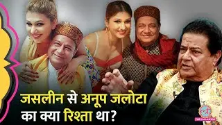 Anup Jalota ने बताया क्यों Jasleen ने Salman Khan के सामने Affair वाली बात बोल दी?