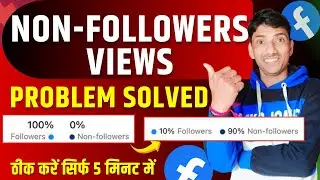 Non Followers View 0% problem Solved | facebook views Kaise badhaye facebook views problem