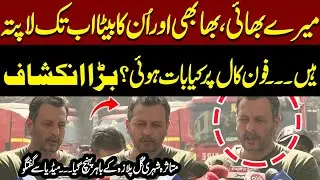 Mere Bhai, Bhabhi aur Unka Beta Ab Tak Lapta Hain – Phone Call Par Kya Baat Hui? Karachi Gul Plaza