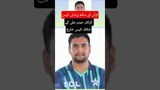 Pakistani Cricketer Haider Ali Cleared of Rape Case by Manchester Police