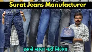 Cheapest Jeans Manufacturer In Surat || Surat Jeans Wholesale Market || Jeans Wholesaler In Surat