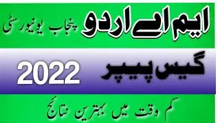 MA Urdu part 1 Guess paper 2022 || MA Urdu Punjab University Guess paper 2022
