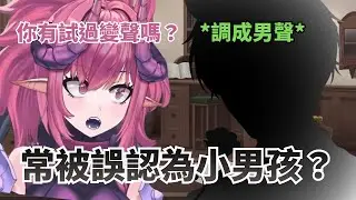 被誤認小男孩聲線？Nimi 開變聲器變「Nimothy」【Nimi Nightmare / Grape 】【vtuber 中文烤肉】