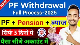 How To Withdraw PF Online | PF Pension Withdrawal Process 2025 | Online pf का पूरा पैसा कैसे निकाले