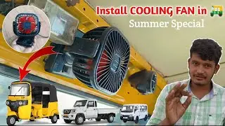 Install COOLING FAN in Auto Rickshaw for Better Performance? | Naveed Electration Technology