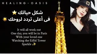 فى أعلى تردد لك: من تجذب؟ ماذا تعمل؟ و أين تعيش؟ (إسترسال مفتوح الطاقة)