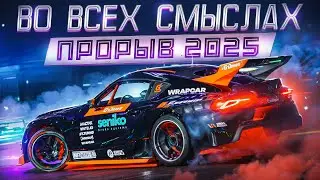 Прорыв 2025! Настройка ГРозы! Ушли из команды!