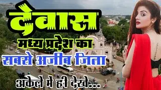 DEWAS (MADHYA PRADESH)!! DEWAS CITY!! DEWAS HISTORY!! DEWAS DISTRICT!! NEAR UJJAIN/INDORE