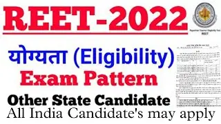 REET 2022 Vacancy || REET New Recruitment 2022 || रीट भर्ती || REET भर्ती || governmentjobvacancy