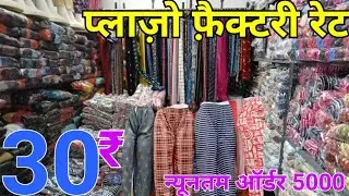Garam Legging Plazo Kurti for only ₹30 | Ladies Bottom Wear Gandhi Nagar Wholesale Market #bottom
