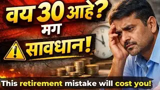30-Year-Old? Avoid This Retirement Mistake Now!