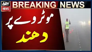 Khanewal: Fog on the motorway, bus collides with a trailer, bus hostess killed, 6 passengers injured