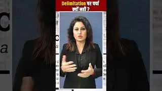 Delimitation पर चर्चा क्यों नही? Rudra Pratap Singh || Iyuva