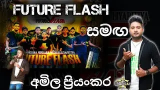 Future Flash - Official Music Video | Kuliyapitiya Future Flash 2025