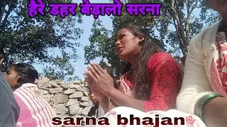 सरना डहार के मोय 🇦🇹 // sarna kurukh bhajan 🌸🍀 #sarna_creation 