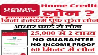 Home Credit Personal Loan Online Apply | घर बैठे 5 लाख तक लोन पाए 💸 #loan #best personal loans