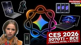 5070 Ti не буде, Siri тепер Google, підвищення цін на БЖ та вентилятори | Маленькі Новини №109