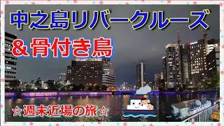 Это видео о том, как мы наслаждаемся круизом по реке Осака-Наканосима🌃🌉✨, а затем едим «курицу на...