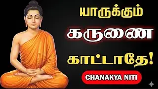 வாழ்க்கையை மாற்றும் புத்தரின் 10 ரகசிய விதிகள்! | Buddha Quotes in Tamil #lifechangingvideo#trending
