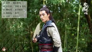 《Exquisite Wolf Heart OST》#玲珑狼心 - 玲珑狼心OST - | 谷嘉诚Jason Koo & 康宁Kang Ning |