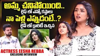 Actress Eesha Rebba Exclusive Interview | Telugu Interview | Eesha Rebba | SumanTV Roshan