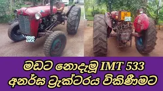 IMT 533 Tractor Sale|IMT Tractor Sale|Tractor Sale|ට්&zwj;රැක්ටර් විකිණීම|Tractor|IMT|CSB Vehicle Sale