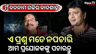 ମୋର ବି ଇଚ୍ଛା ହୁଏ ସେମିତି ଆସିବାକୁ || Lawrence Behera || Khandagiri Mela || Jatra || Nipun TV Odisha 