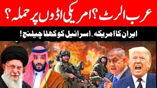 🟢LIVE: US Troops On 'HIGH ALERT' As Iran 'WARNS' Saudi, UAE & Turkey Of ATTACK On American BASES