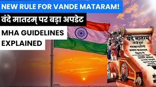 New MHA Guidelines on Vande Mataram | All 6 Stanzas Mandatory | Must Precede National Anthem