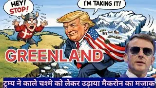 GREENLAND....a psychological war