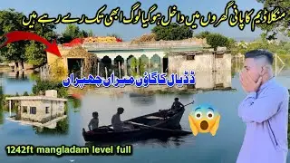 Mangla Dam water has entered people's homes😱 | dadyal village Mehra Chapra