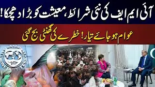 IMF&rsquo;s New Conditions Shock Pakistan&rsquo;s Economy | Warning Bells for the Public | News One