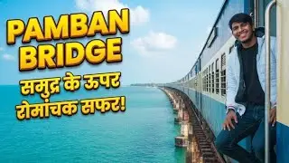 rameswaram | old pamban bridge | travel | HINDI
