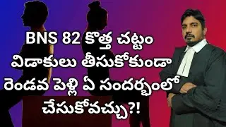 Without divorce Can anyone marry a second time?! BNS section 82 New Act #Law